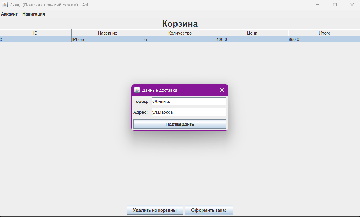Корзина
