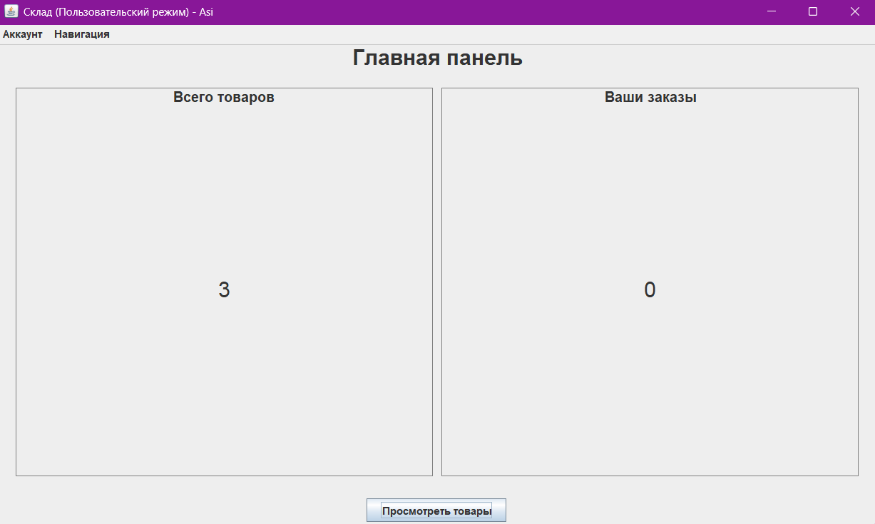 Главная панель