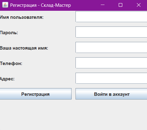 Окно регистрации